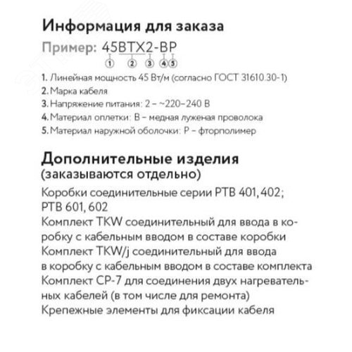 Лента саморегулирующая электрическая 45BTX2-BP (45BTX2-BP) - фото 5