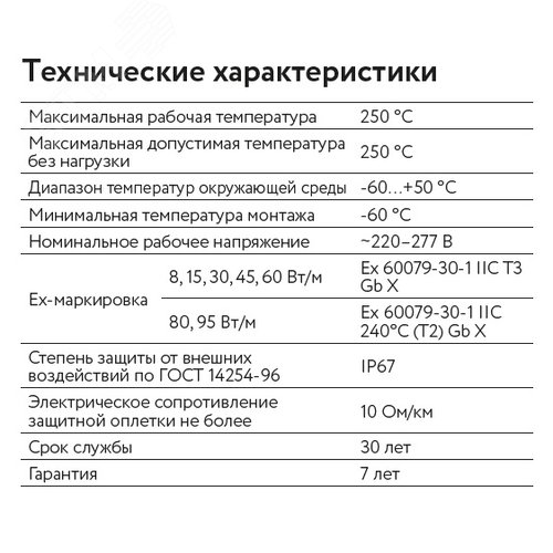 Саморегулирующийся нагревательный кабель 8ВТХe2-ВР - фото 2