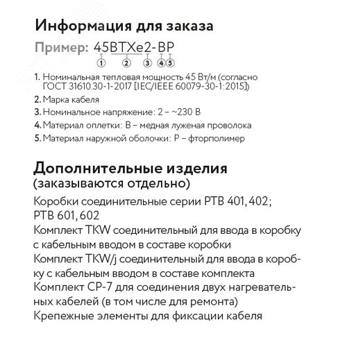 Саморегулирующийся нагревательный кабель 8ВТХe2-ВР - фото 5