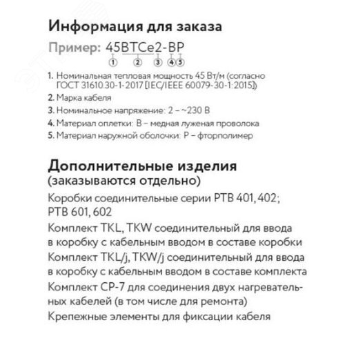 Саморегулирующийся нагревательный кабель 45ВТСe2-ВР - фото 5
