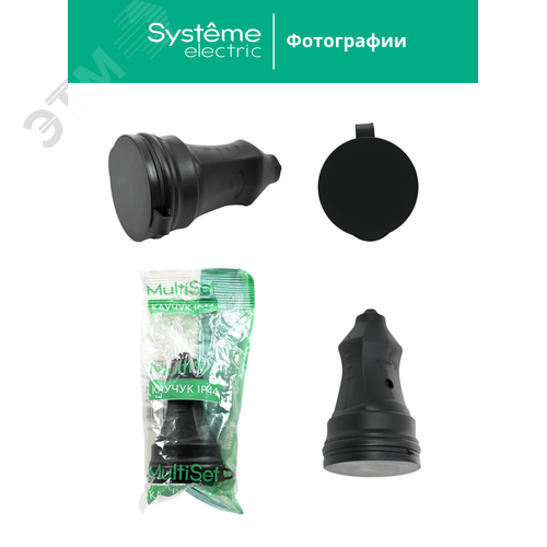 Розетка 2К+З кабельная каучуковая 16А/250В IP44 Чёрная MultiSet - фото 10