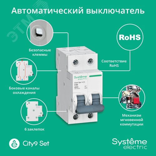 Выключатель автоматический двухполюсный 63А С 4.5kA 230В City9 Set - фото 3