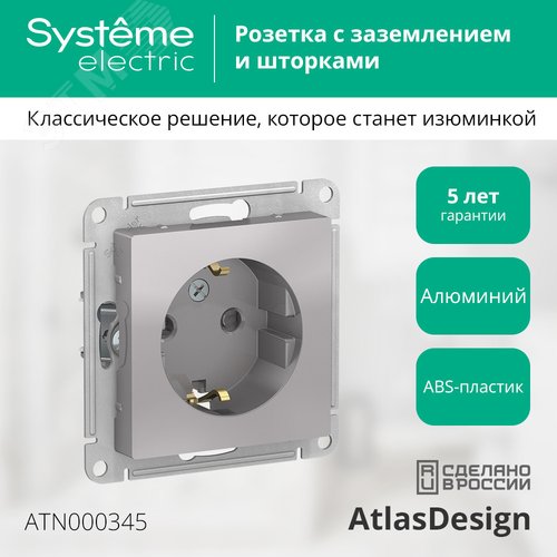 Розетка ATLASDESIGN с заземлением со шторками 16А механизм алюминий - фото 9