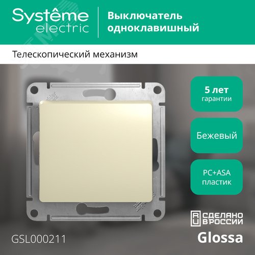 Выключатель GLOSSA одноклавишный, в рамку, схема 1, бежевый - фото 3