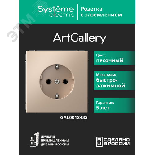 ARTGALLERY РОЗЕТКА с заземлением, 16А, механизм, быстрозажимные клеммы, песочный - фото 4