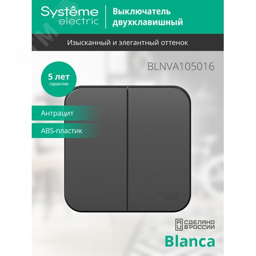 Выключатель BLANCA двухклавишный наружный (схема 5) с изоляционной пластиной 10A 250B антрацит - фото 6