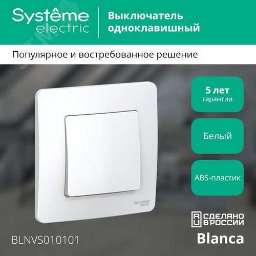 BLANCA скрытой установки одноклавишный выключатель (cх.1), 10A, 250B, белый - фото 3