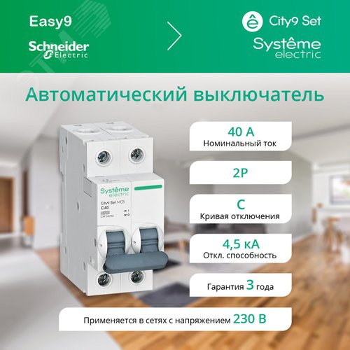 Выключатель автоматический двухполюсный 40А С 4.5kA 230В City9 Set - фото 2