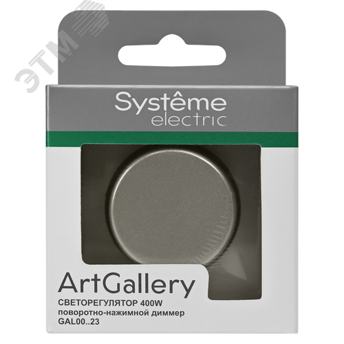 ARTGALLERY светорегулятор (диммер) повор-нажим, LED, RC, 400Вт, механизм, мокко - фото 6