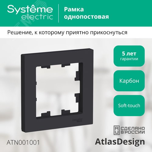 Рамка однопостовая ATLASDESIGN карбон - фото 4