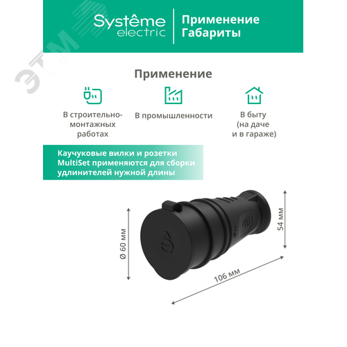 Розетка 2К+З кабельная каучуковая 16А/250В IP44 Чёрная MultiSet - фото 12