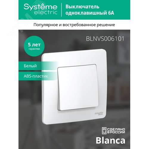 BLANCA скрытой установки одноклавишный выключатель (cх.1), 6A, 250B, белый - фото 4