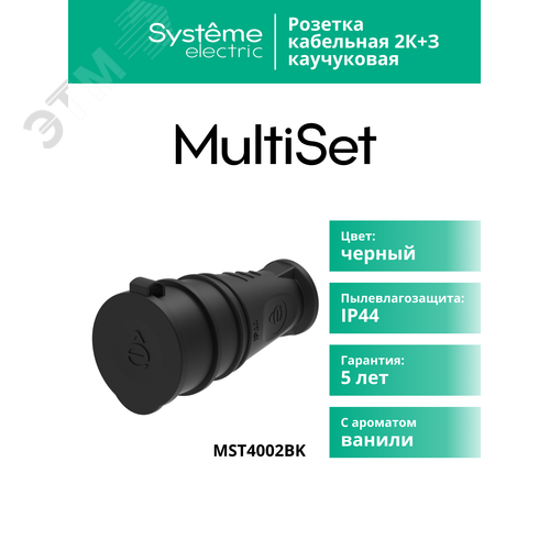 Розетка 2К+З кабельная каучуковая 16А/250В IP44 Чёрная MultiSet - фото 9