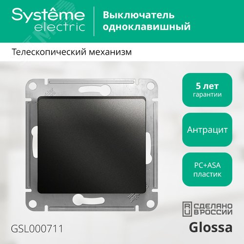 Выключатель GLOSSA одноклавишный, схема 1 антрацит в рамку - фото 2