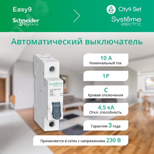Выключатель автоматический однополюсный 10А С 4.5kA 230В City9 Set - фото 2