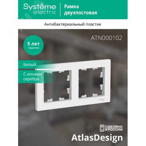 Рамка двухпостовая ATLASDESIGN универсальная белый - фото 3