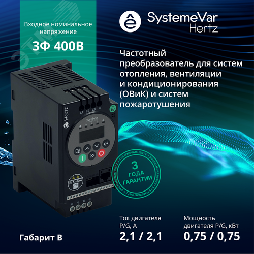 Преобразователь частоты STV050 0,75 кВт 380В ЭМС С3 + LED панель оператора - фото 2