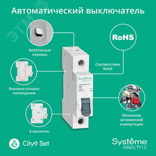Выключатель автоматический однополюсный 10А С 4.5kA 230В City9 Set - фото 3
