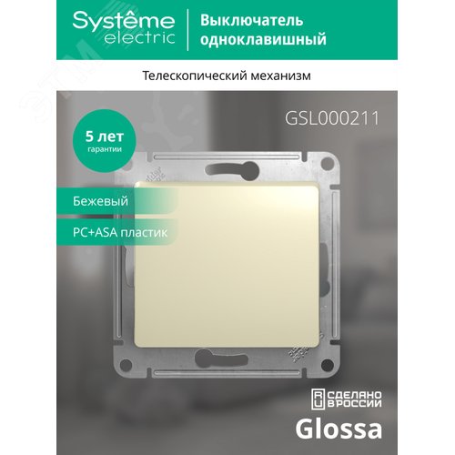 Выключатель GLOSSA одноклавишный, в рамку, схема 1, бежевый - фото 4