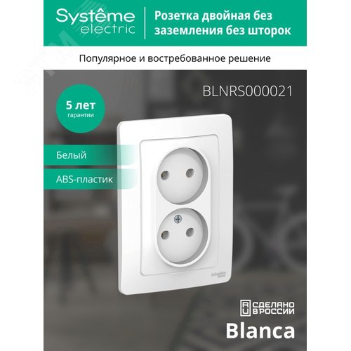 BLANCA скрытой установки розетка двойная без заземления без шторок, 16А, 250В, белый - фото 4