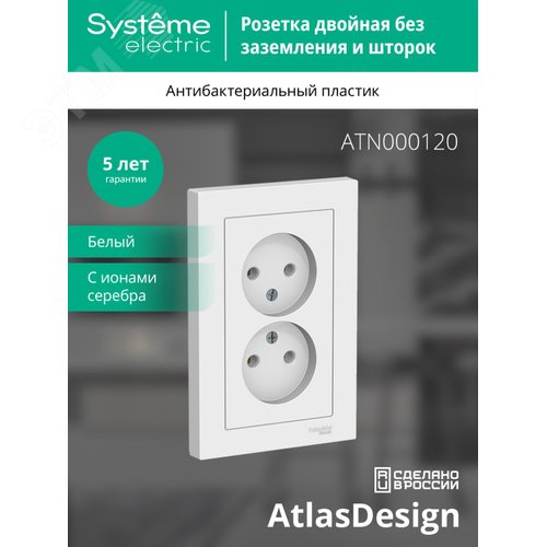 Розетка ATLASDESIGN двойная без заземления 16А в сборе белый - фото 3