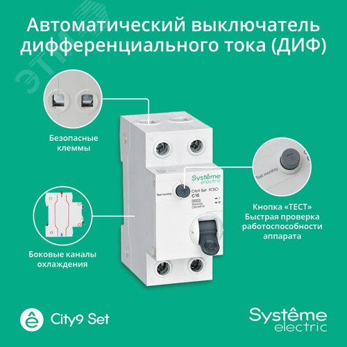 Выключатель автоматический дифференциального тока (АВДТ) 1P+N С 16А 4.5кА 30мА Тип-АС 230В City9 Set - фото 3