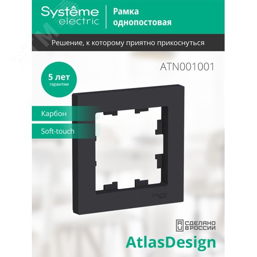 Рамка однопостовая ATLASDESIGN карбон - фото 3