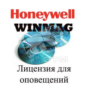 ПО WINMAG - лицензия для оповещений (13613) - Honeywell