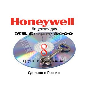 Лицензия для MB-Secure на 8 ГИ - Honeywell