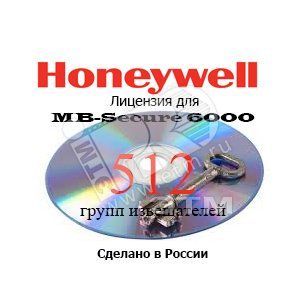 Лицензия для MB-Secure на 512 ГИ - Honeywell