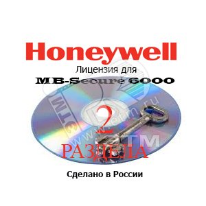 Лицензия для MB-Secure на 2 раздела - Honeywell