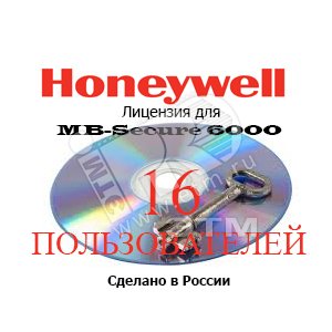 Лицензия для MB-Secure на 16 польз - Honeywell