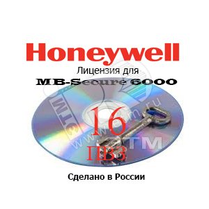 Лицензия для MB-Secure на 16 ПВЗ - Honeywell