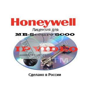 Лицензия для MB-Secure на IP-камеры - Honeywell