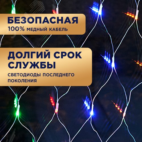 Гирлянда Сеть 1х1,5 м, прозрачный ПВХ, 96 LED мультиколор - фото 4