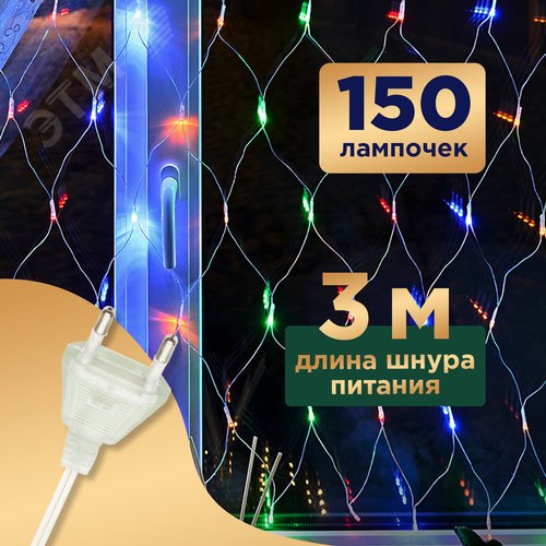 Гирлянда Сеть 1,5х1,5 м, прозрачный ПВХ, 150 LED синие - фото 3