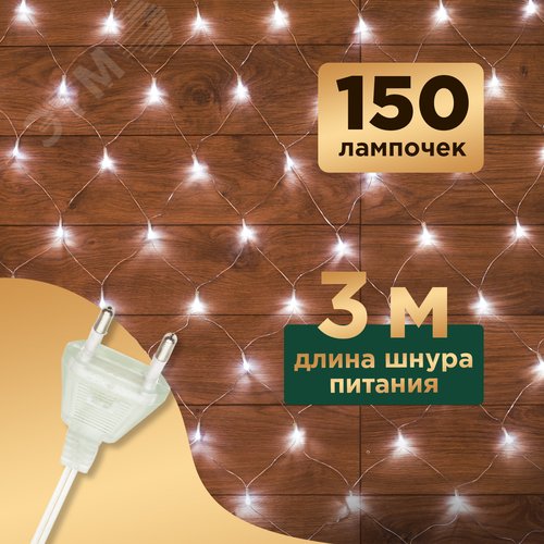 Гирлянда Сеть 1,5х1,5 м, прозрачный ПВХ, 150 LED белые - фото 3