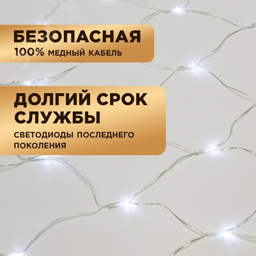 Гирлянда Сеть 1,5х1,5 м, прозрачный ПВХ, 150 LED белые - фото 4