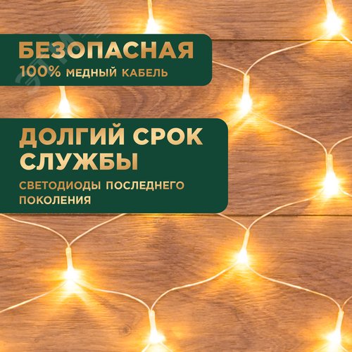 Гирлянда Сеть 1,5х1,5 м, прозрачный ПВХ, 150 LED тёплый белый - фото 4