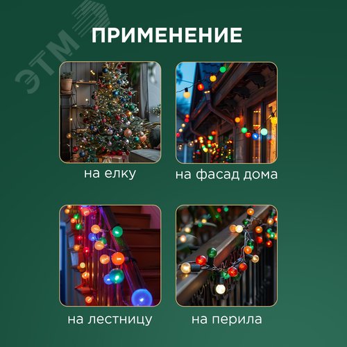 Гирлянда Мультишарики 17,5 мм, 10 м, черный ПВХ, 100 диодов, RGB - фото 6