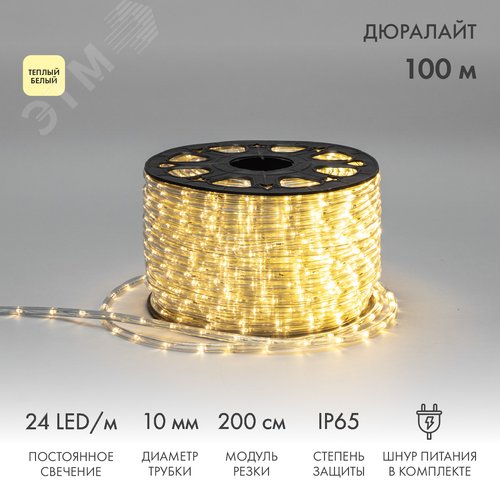 Дюралайт LED, постоянное свечение 2W - тёплый белый, 24 LED/м 10 мм, 100 м