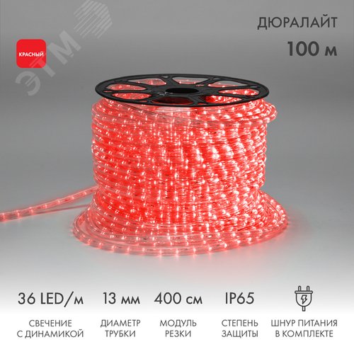 Дюралайт LED, свечение с динамикой 3W - красный, 36 LED/м, 100 м - NEON-NIGHT