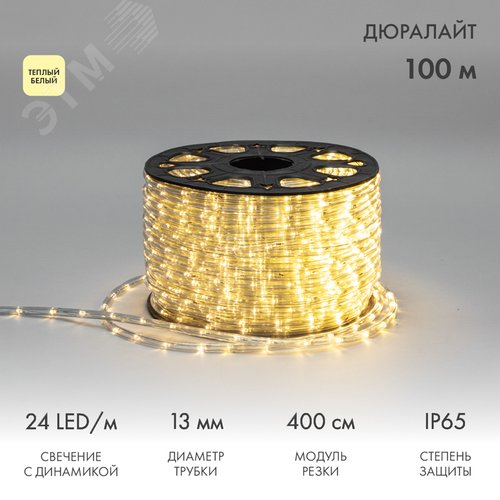Дюралайт LED, свечение с динамикой 3W - тёплый белый, 24 LED/м, 100 м - фото 2