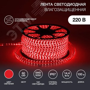Лента уличная LED герметичная в силиконовой оболочке 220В 13х8мм IP65 SMd5050 60 диодов/метр красный (бухта 50м) - фото 3