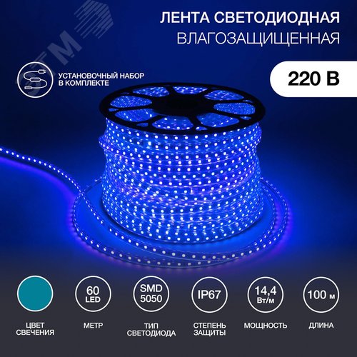 Лента уличная LED герметичная в силиконовой оболочке 220В 13х8мм IP65 SMd5050 60 диодов/метр cиний (бухта 100м) - NEON-NIGHT