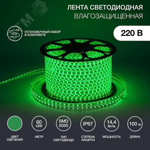 Лента LED герметичная в силиконовой оболочке 220В 13х8мм IP65 SMD 5050 60 диодов/метр зеленый (бухта 50м) - NEON-NIGHT