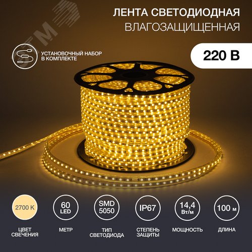 Лента LED уличная герметичная в силиконовой оболочке 220В 13х8мм IP65 SMd5050 60 диодов/метр теплый белый (бухта 50м) - NEON-NIGHT