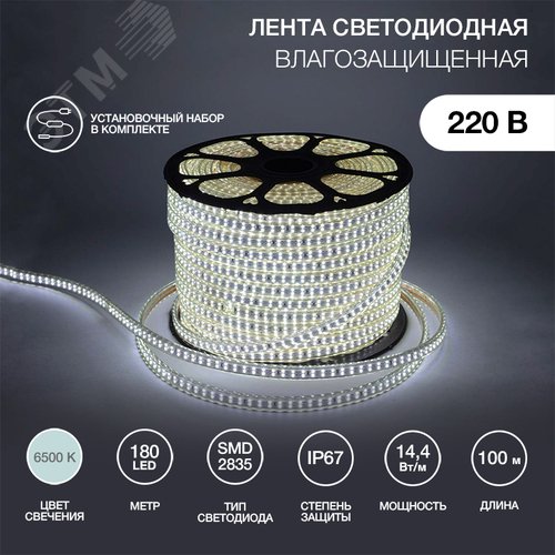 Лента LED профессиональная 220В, 6.5x17мм, IP67, SMD 2835, 180 LED/м, белый, 100м - NEON-NIGHT