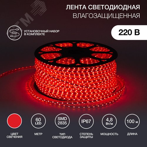 Лента уличная LED герметичная в силиконовой оболочке 220В 10х7мм IP65 SMd3528 60 диодов/метр красный (бухта 100м) - NEON-NIGHT