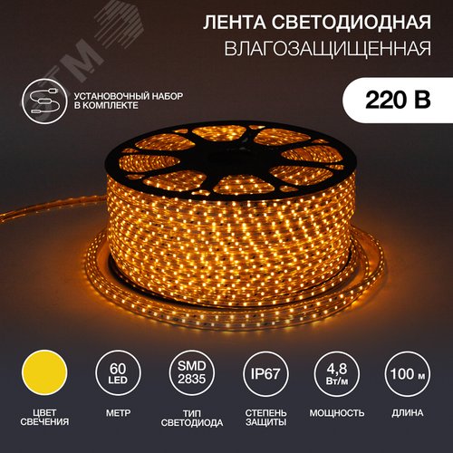 Лента LED герметичная в силиконовой оболочке 220В 10х7мм IP65 SMd3528 60 диодов/метр желтый (бухта 100м) - NEON-NIGHT